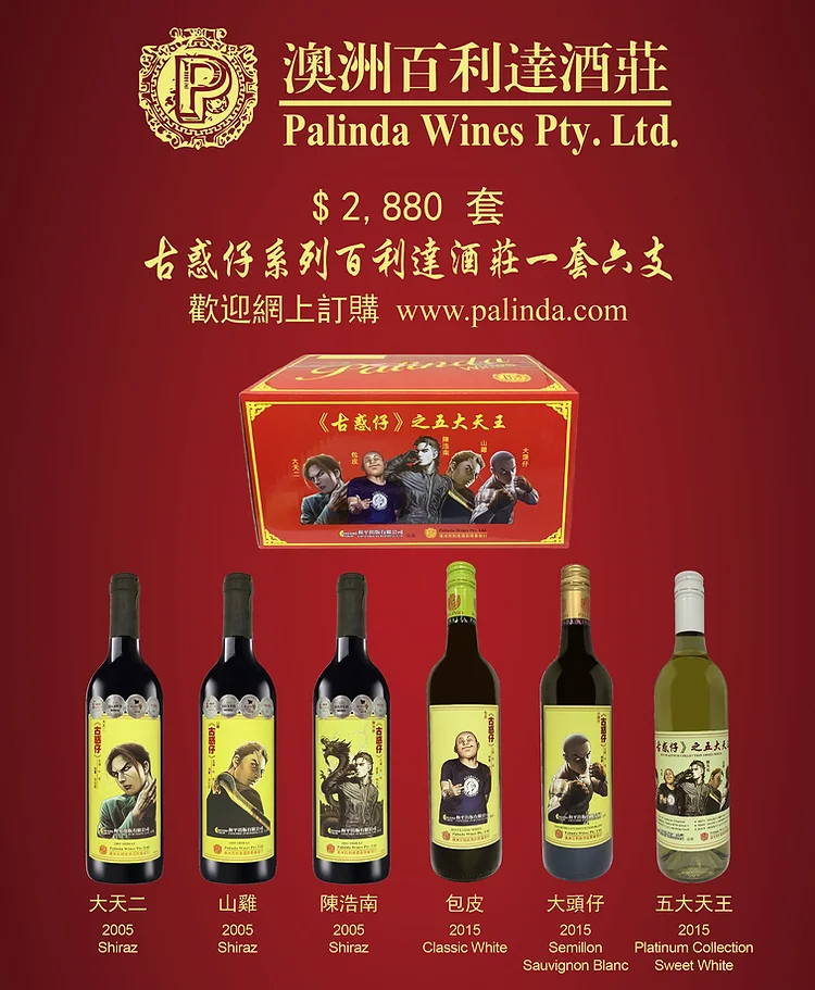 Palinda Wine  百利達 百利達酒莊 澳洲紅酒 澳洲酒