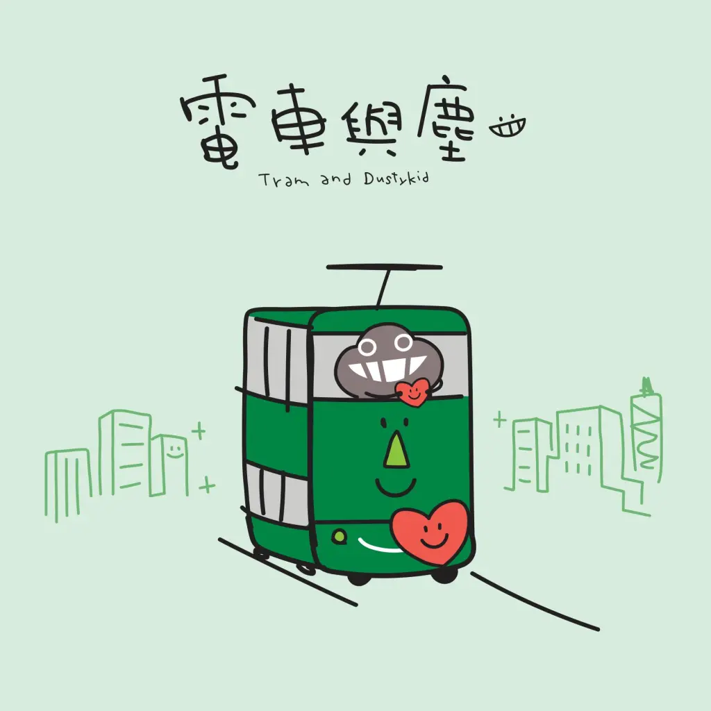 香港電車 叮叮