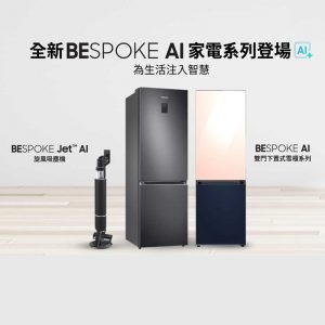 samsung-ai-bespoke-fridge-vacuum-cleaner