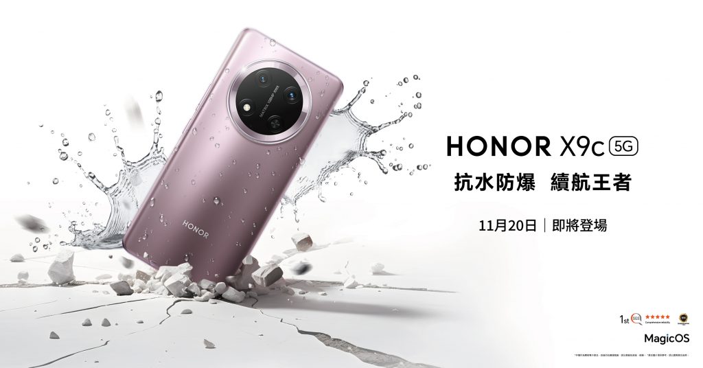 HONOR X9c 即將登陸香港