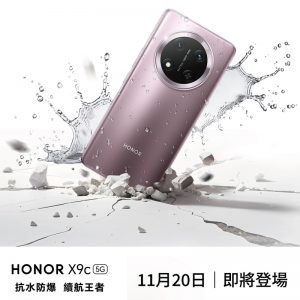 Honor X9C 香港登場