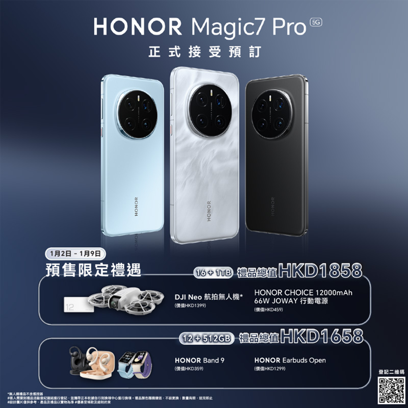 HONOR Magic7 Pro 送DJI無人機