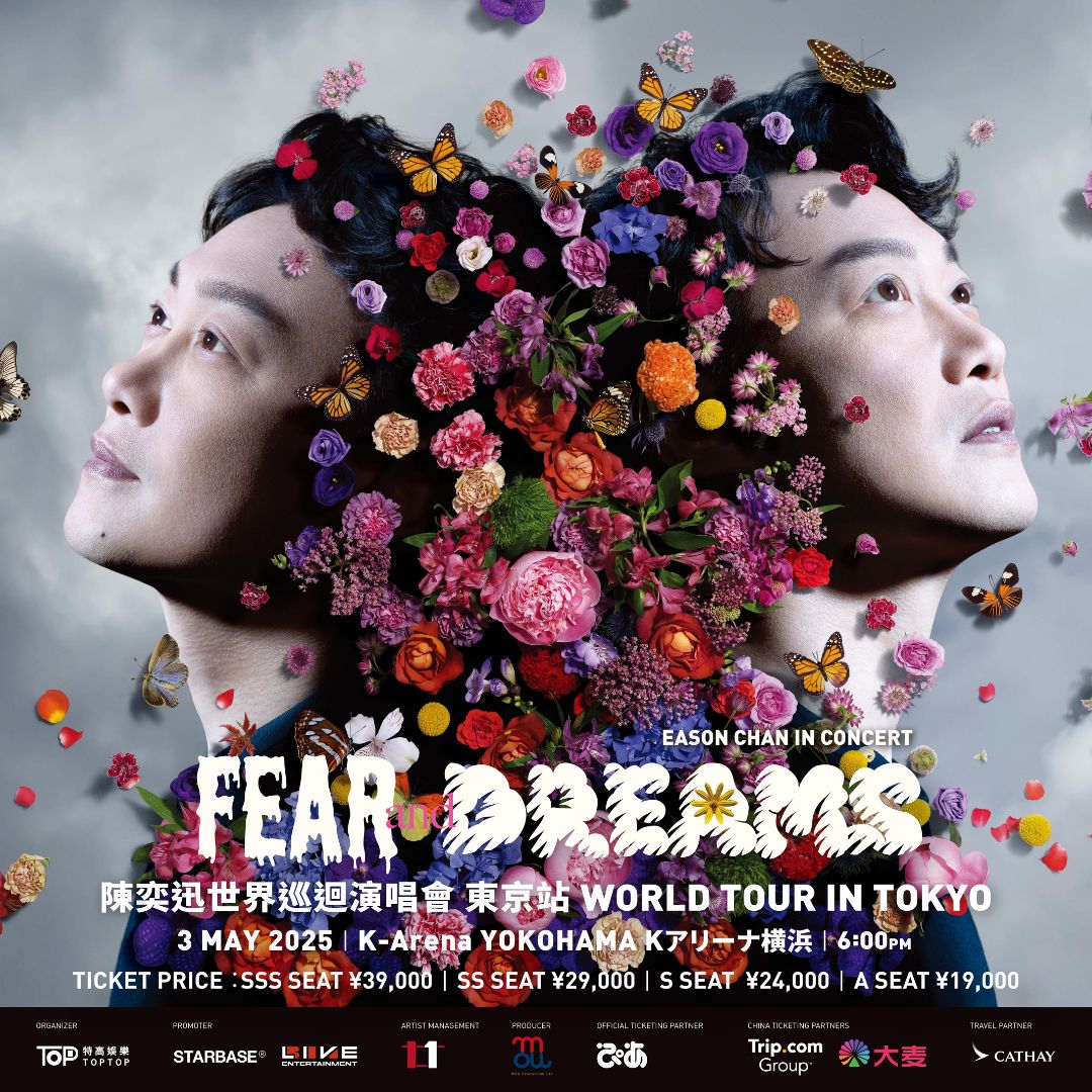 陳奕迅FEAR and DREAMS世界巡迴演唱會－東京站