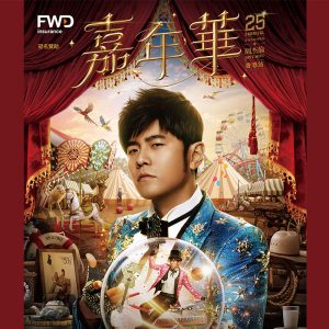 周杰倫嘉年華世界巡迴演唱會2025香港站_海報