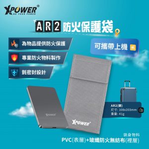 AR1與AR2鋰電池保護袋15