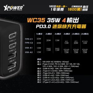 XPower WC35 35W 4輸出 PD3.0 迷你快充充電器1