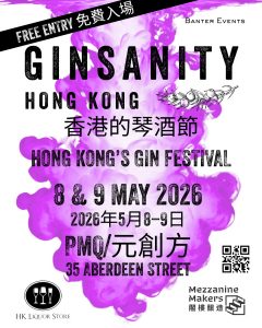 Ginsanity第5屆琴酒嘉年華