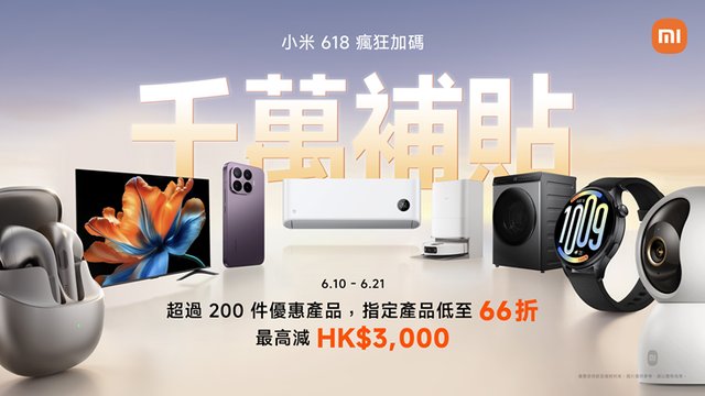 小米618_2026