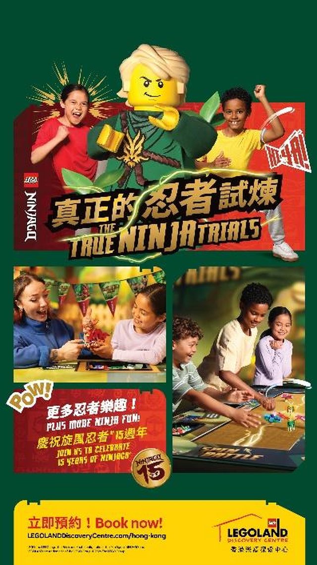 香港樂高®探索中心 - 真正的旋風忍者®試煉
