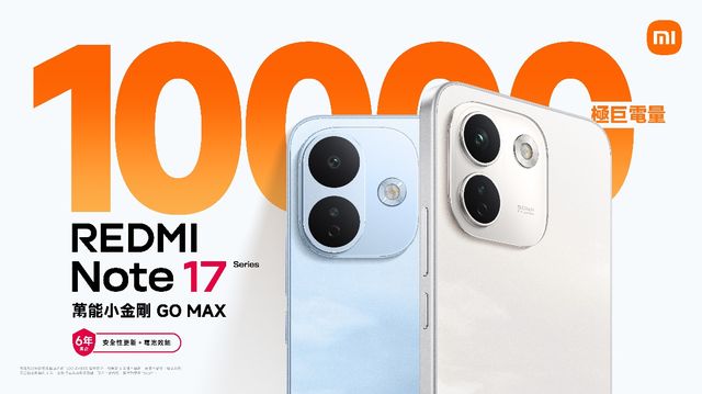 小米 REDMI Note 17 Series 發布會 產品系列外觀