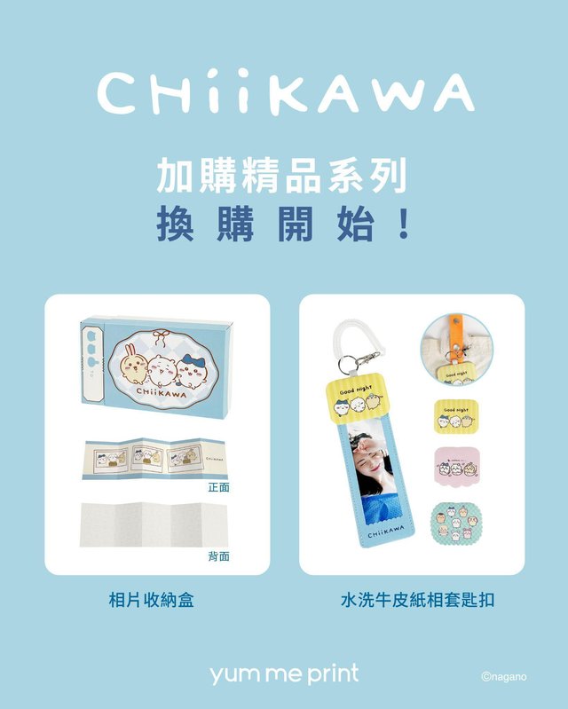 yum me print CHIIKAWA 生日慶祝主題相框