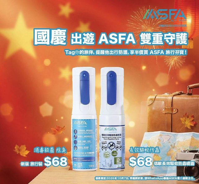 ASFA 官方 Facebook 推出國慶出遊雙重守護半價優惠