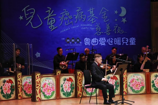 朱慶祥 小提琴伴奏 粵曲演唱會 音樂領導 兒童癌病基金慈善夜