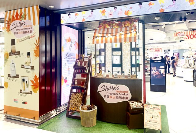 香港新羅免稅店 BEAUTY&YOU 新羅秋日香氛市集 機場禁區門店現場實景