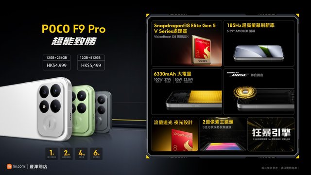 POCO F9 Pro 旗艦手機規格及外觀