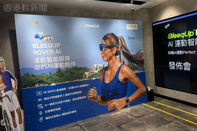 BleeqUp Rover 運動智能眼鏡