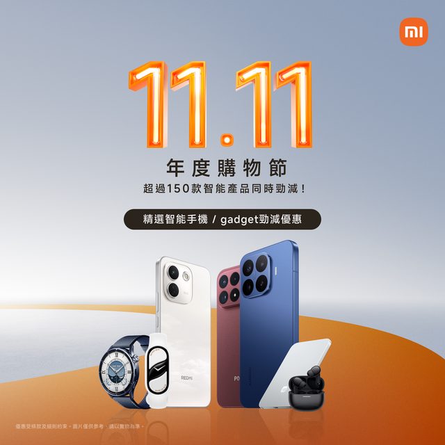 小米雙11精選手機平板激減