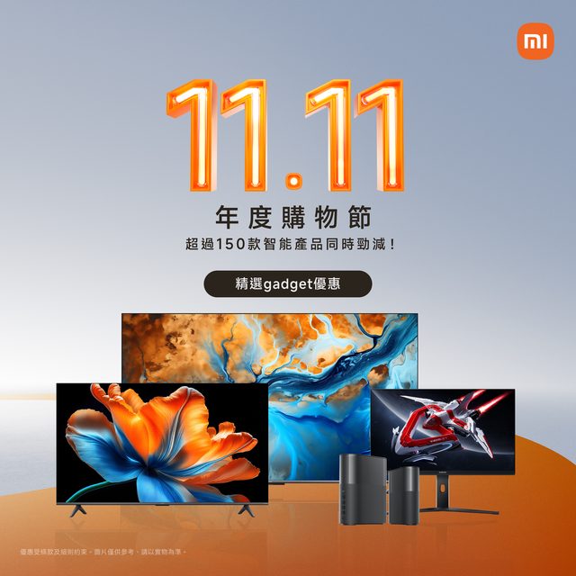 小米雙11精選智能Gadgets優惠