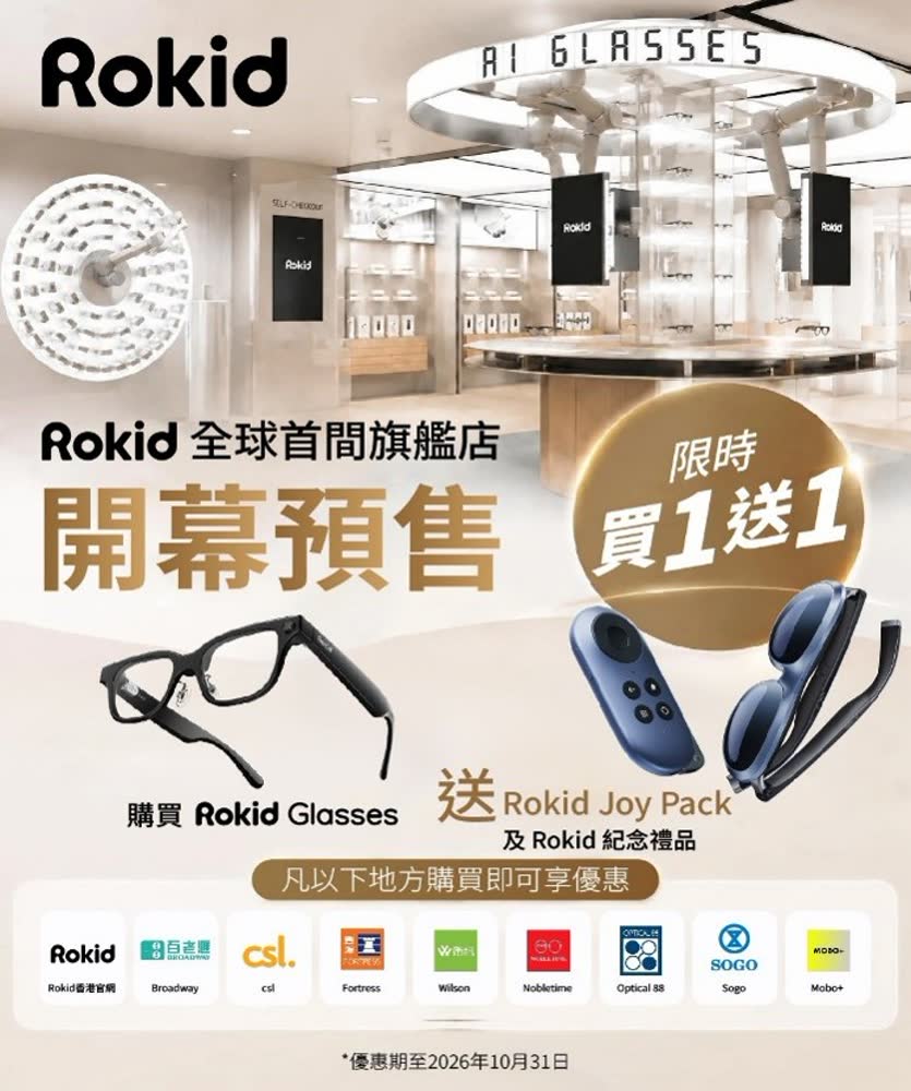 Rokid門市買一送一優惠