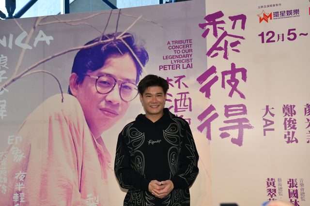 張與辰參與《黎彼得杯酒當歌致敬音樂會》演出