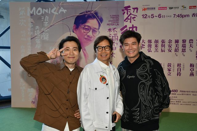 顏米羔、彭健新、張與辰參與《黎彼得杯酒當歌致敬音樂會》演出